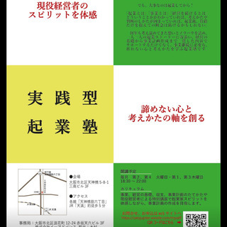 起業塾開講、起業そして起業後も手伝いしてます。(飲食、物販、IT...