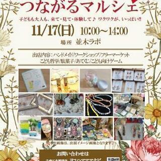 出展者 募集中!! つながるマルシェ  出店募集 ハンドメイド ...