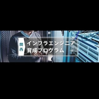 《未経験OK》《充実の研修》大手企業で就業できる！ネットワークエ...