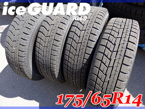 激安☆YOKOHAMA☆アイスガード iG60 フィット/ヴィッツに！■175/65R14■