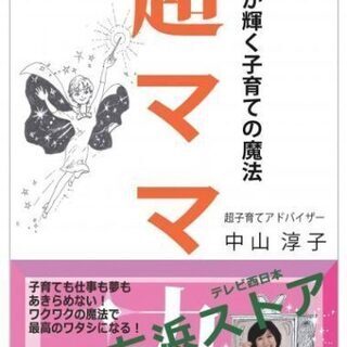 10/11金 著書のプレゼント付き!/テレビコメンテーターとして...