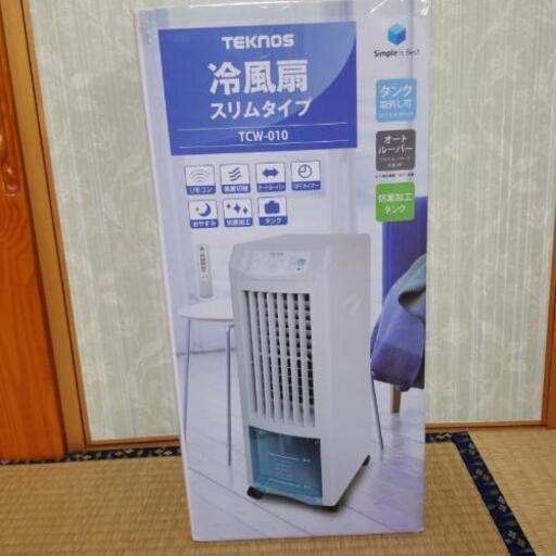 冷風扇(保冷剤2個付き)