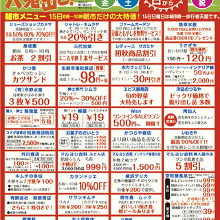洪福寺松原商店街朝市！