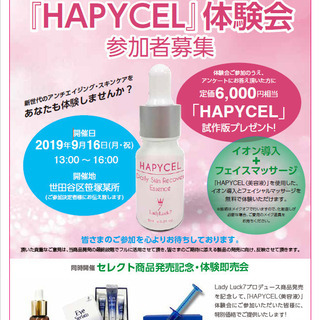 【完全無料】第2回　濃縮ヒト幹細胞培養液使用・医師監修美容液　体験会！
