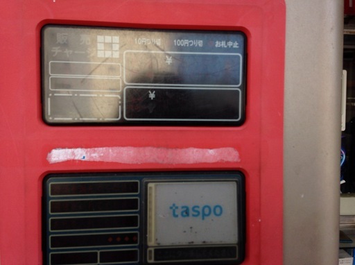 ■Y311■タバコ自動販売機 JT-N5004 喫煙 店舗用品 自販機 TASPO