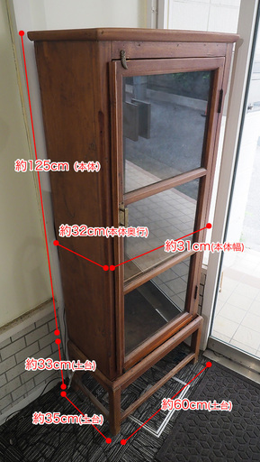 【直接取りに来ていただける方限定】アンティークキャビネット