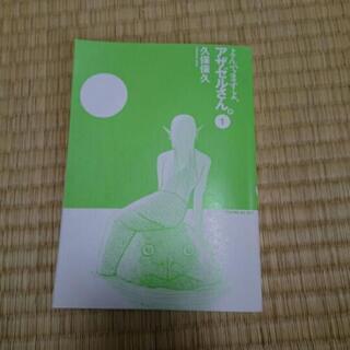漫画  よんでますよ、アザゼルさんの画像