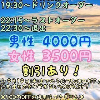 ⭐【池袋】本日開催♥9月21日(土)当日参加も受付中♪ぽちゃ交流会⭐