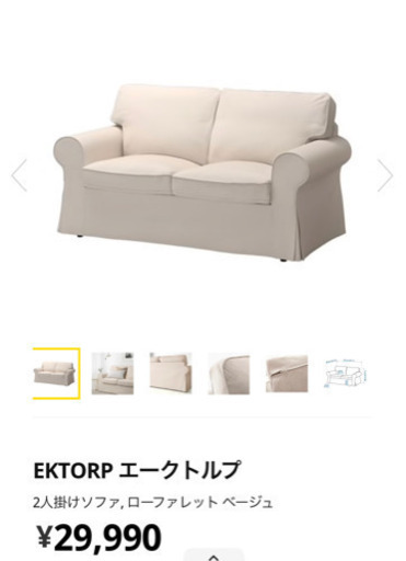 IKEA ソファ
