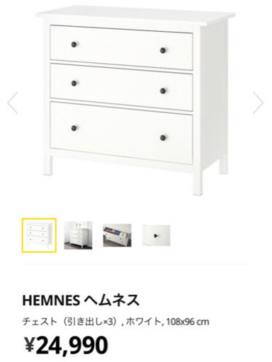 IKEA チェスト