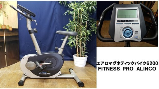 【Ｉ14 美品 エアロバイク 使用回数5.6回 エアロマグネティックバイク ＡＦ6200 取扱説明書付き】