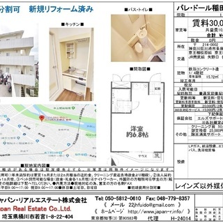 パレ・ドール稲田堤Ⅲ102号室♪敷金０礼金０で始める新生活。初期費用分割可です。2沿線2駅から徒歩5分と好立地マンション。徒歩圏内にスーパー多数有。キッチンIH対応。エアコン付で初期費用が抑えられます。リフォーム済みです。 - 不動産