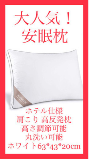 ホテル仕様【新品】大人気！洗えるまくら【定価】 3,280円  #143