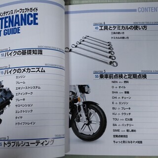 バイク メンテナンス パーフェクトガイドの画像