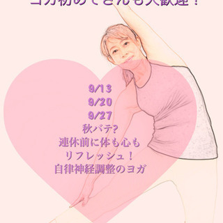 [ヨガ]バテやすい体をリセット✨女性限定