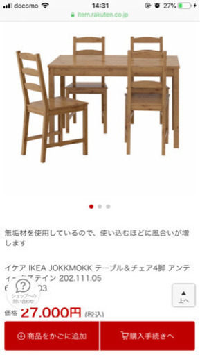 IKEA ダイニングテーブル