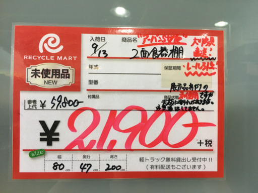 未使用！大川家具直送 アーバンstyle 2面食器棚