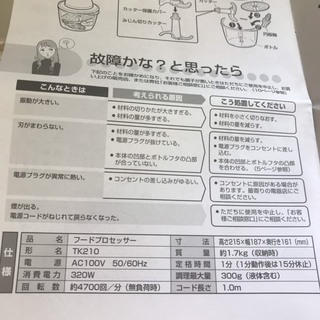 簡易フードプロセッサーの画像