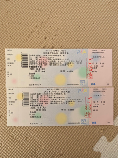 大日本プロレス 招待券