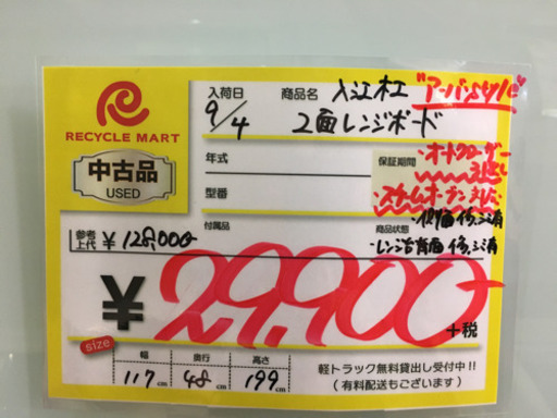 入江木工 アーバンstyle 2面レンジボード