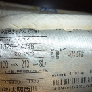 無料　西川の敷き布団の画像