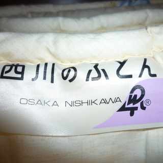 無料　西川の敷き布団の画像