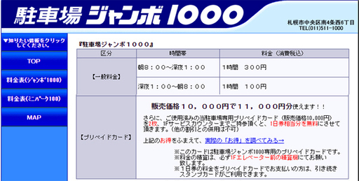 ジャンボ1000 駐車場 プリペイドカード １万円分 11,000円分使えます