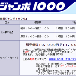 ジャンボ1000 駐車場 プリペイドカード １万円分 11,00...