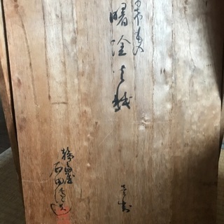 火鉢2点セット 箱付きの画像