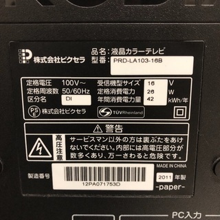 即日受渡可🙆‍♀️ PIXELA PRODIA 16インチ 液晶テレビ 3,000円の画像