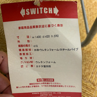 SWITCHのお洒落なソファです。無料！
