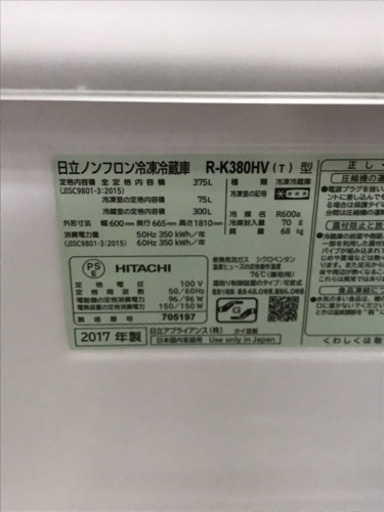 人気サイズ！2017年製 日立 ノンフロン冷凍冷蔵庫 375L R-K380HV
