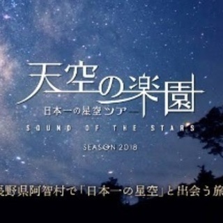 【現15名】2019 11/2(土)阿智村。馬籠宿。 - メンバー募集