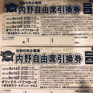 オリックスvs楽天戦 内野自由席2枚