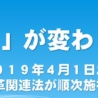 弁護士・社労士による働き方改革関連法&助成金・補助金活用セミナー...