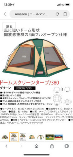 コールマン ドームスクリーンタープ 380 ランタンポール付き