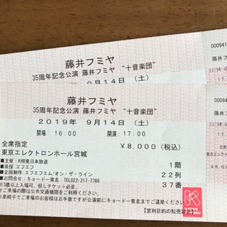 藤井フミヤ コンサート チケットの中古が安い！激安で譲ります