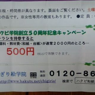 【無料0円】習い事教室受講料割引券