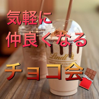 気軽に仲良くなるカフェ会♪