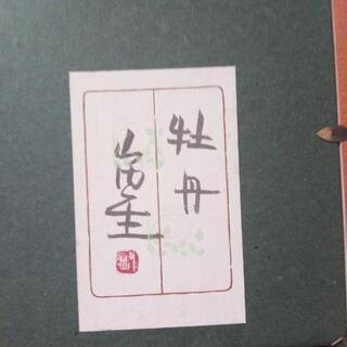 小原工芸紙 和紙漉込画の画像
