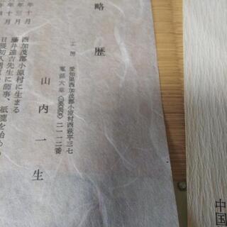 小原工芸紙 和紙漉込画の画像