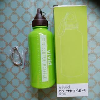 カラビナ付マイボトル