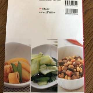 マクロビオティック 料理本の画像