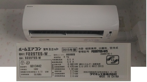ダイキン2915年製冷暖エアコン