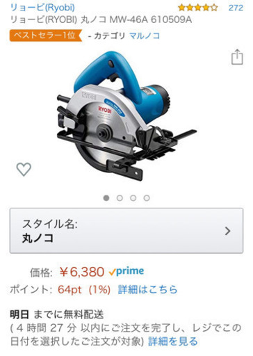 電動丸ノコギリ 【未開封、新品】 RYOBI MW-46A