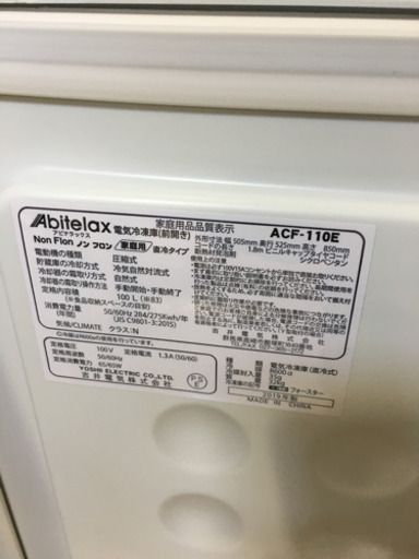 美品 2019年製 Abitelax アビテラックス 100L冷凍庫 ACF-110E
