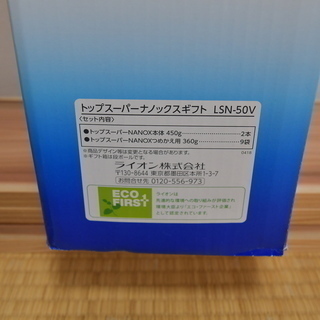 【数箱あり】ライオン洗剤　トップスーパーナノックスギフト　LSN-50Vの画像