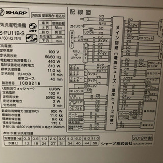 2018年 シャープ 大容量11kg 洗濯乾燥機  超音波ウォッシャー