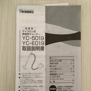 【終了】サイクロン式掃除機 TWINBIRD YC-E019 2016年製の画像