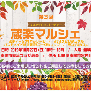 10/27（日）　第3回 『蔵楽マルシェ』　に出展です